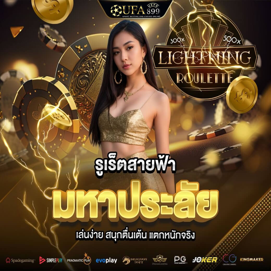 เบทฟิก999 สล็อตแท้ ความสนุกที่มาพร้อมรางวัลใหญ่ทุกการหมุน