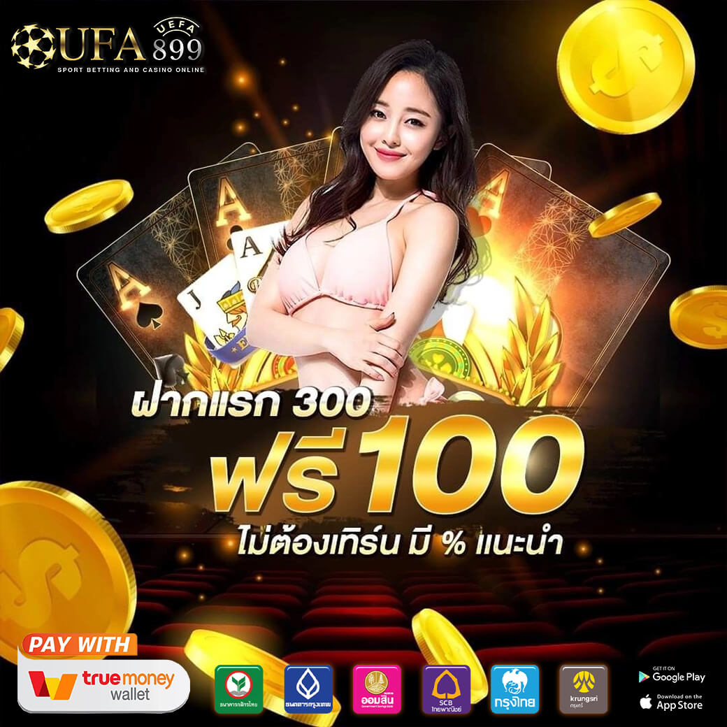 บริการสุดพิเศษในคาสิโนยูฟ่าเบท ครบครันทุกเกมกับ ufabet