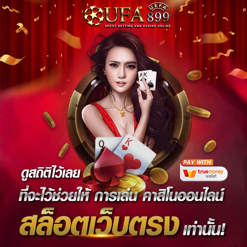 เว็บไซต์ยอดนิยมสำหรับการเล่นเกมส์ไพ่โป๊กเกอร์ออนไลน์ในไทย